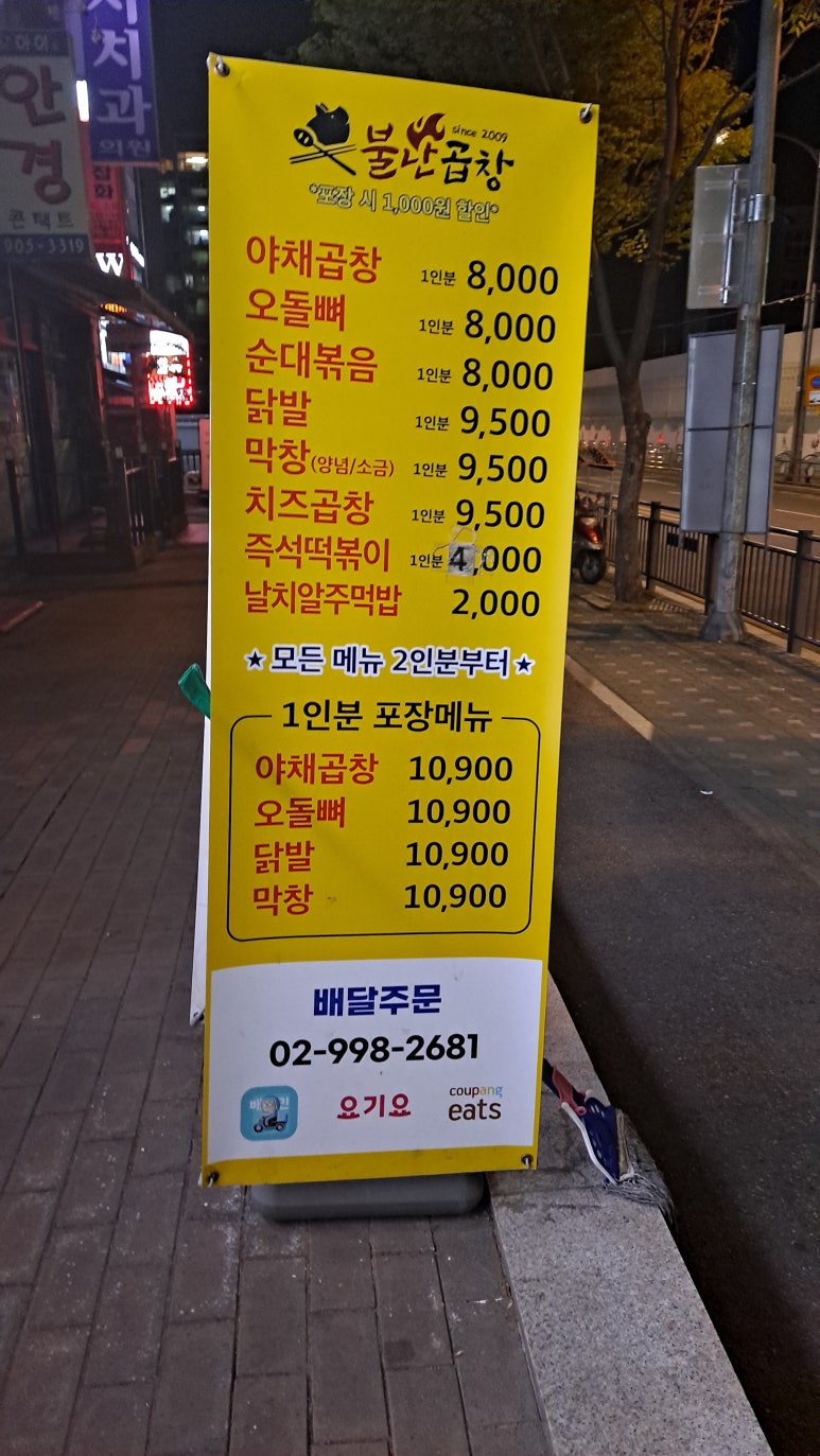 불난곱창 이미지