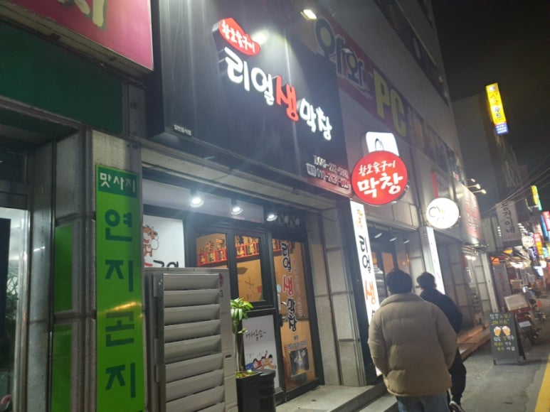 리얼생막창 이미지