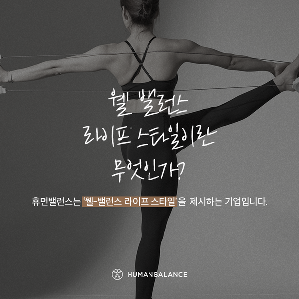 웰밸런스 이미지