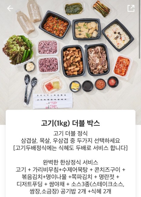고기극찬대전 이미지