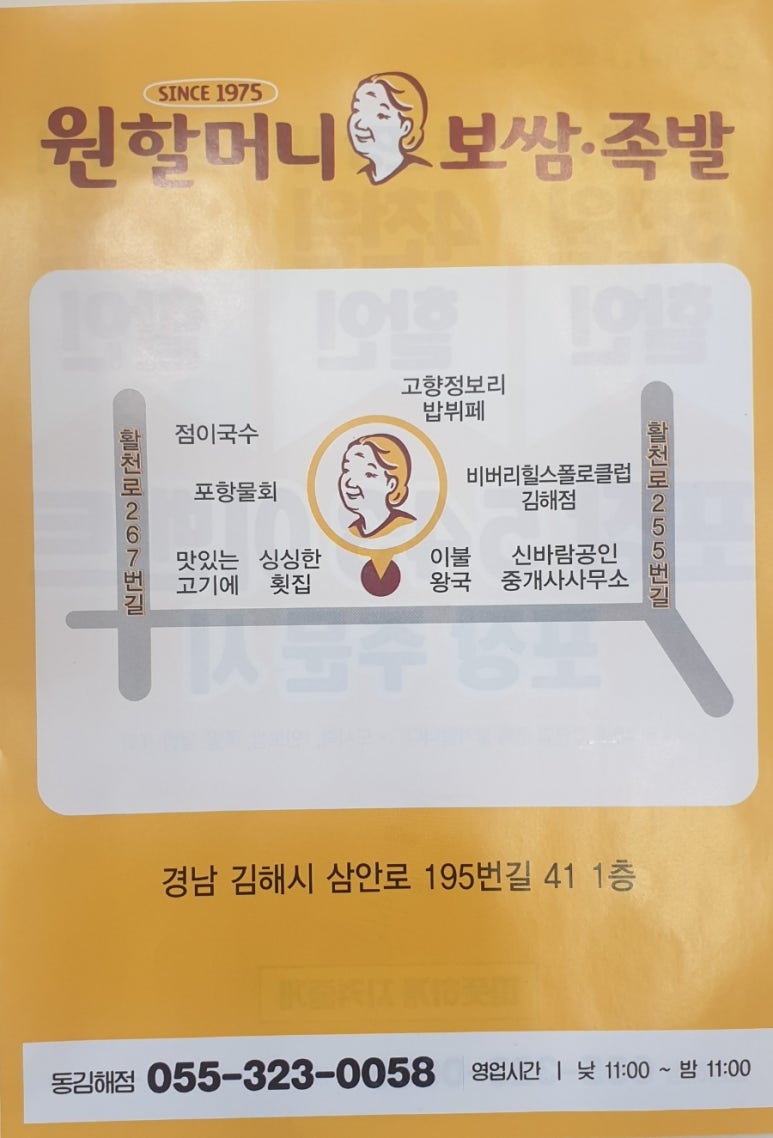 원할머니보쌈족발김해 이미지