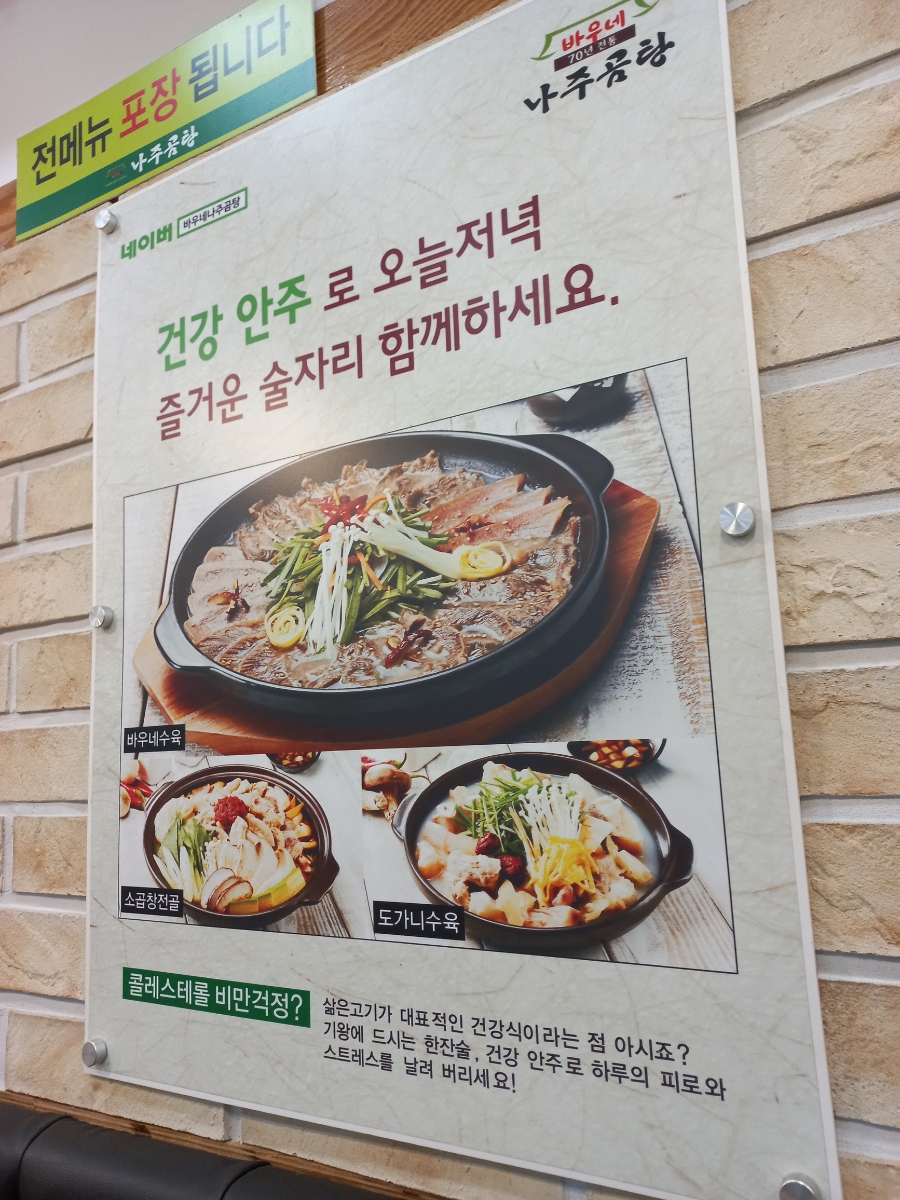 바우네나주곰탕 주엽역점 이미지