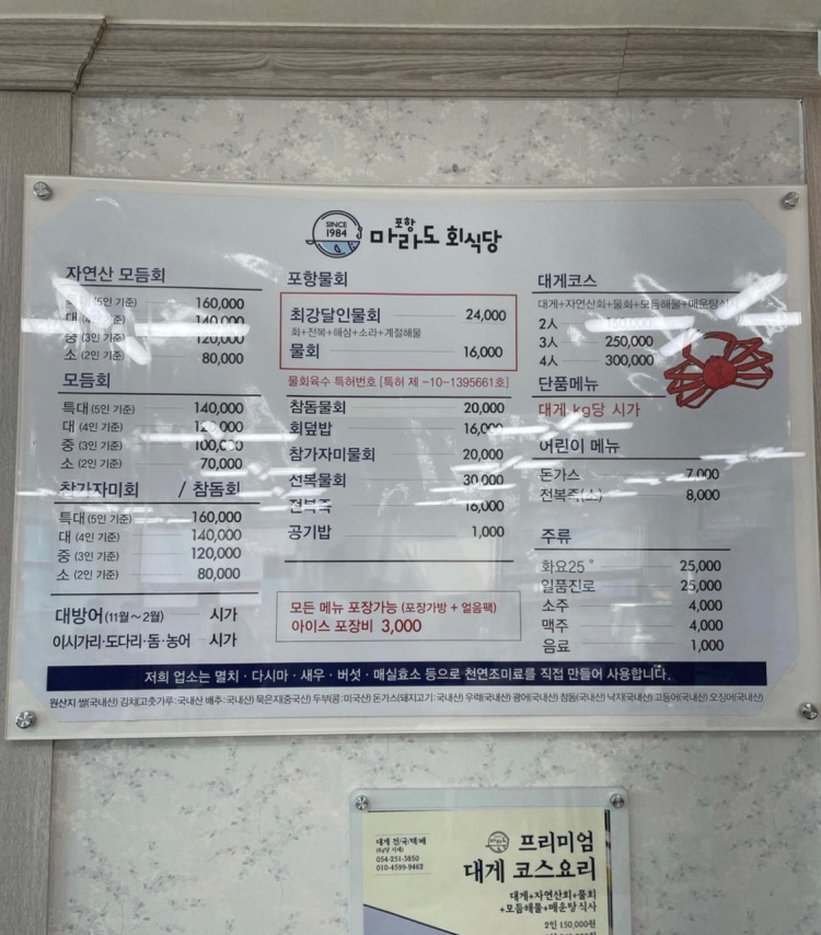마라도물회 이미지