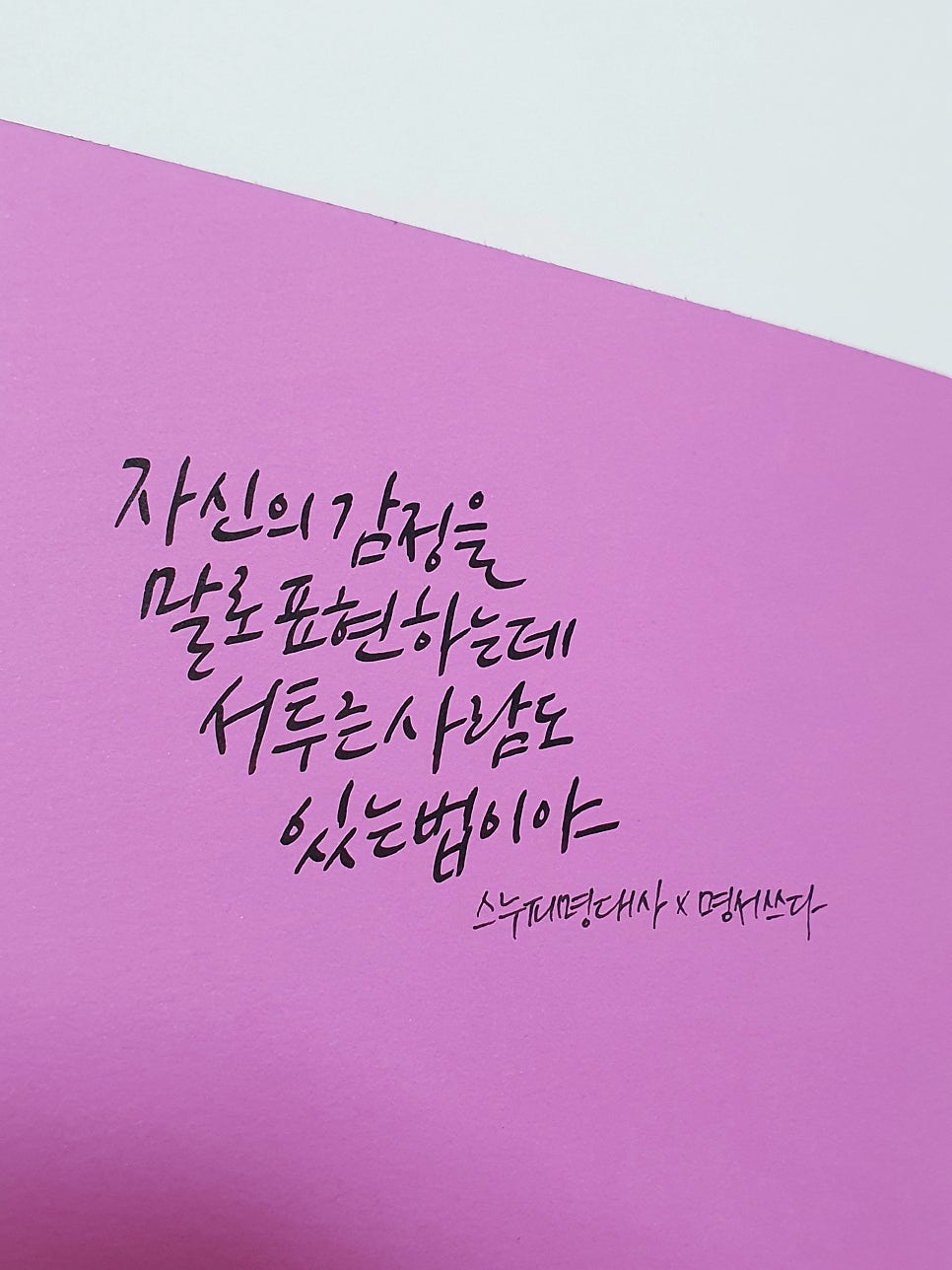 명서캘리그라피 이미지