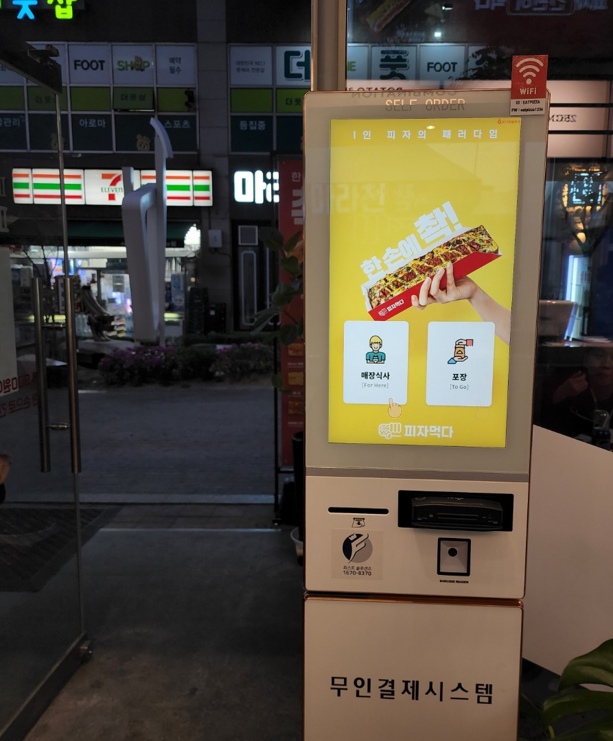 피자먹다방화점 이미지
