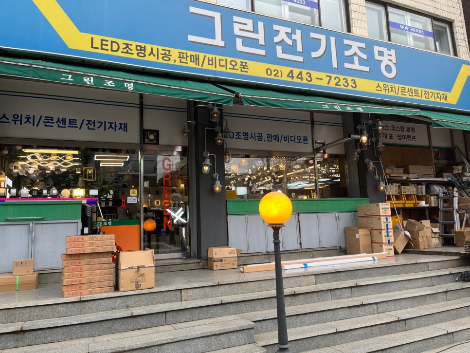 그린전기조명 이미지