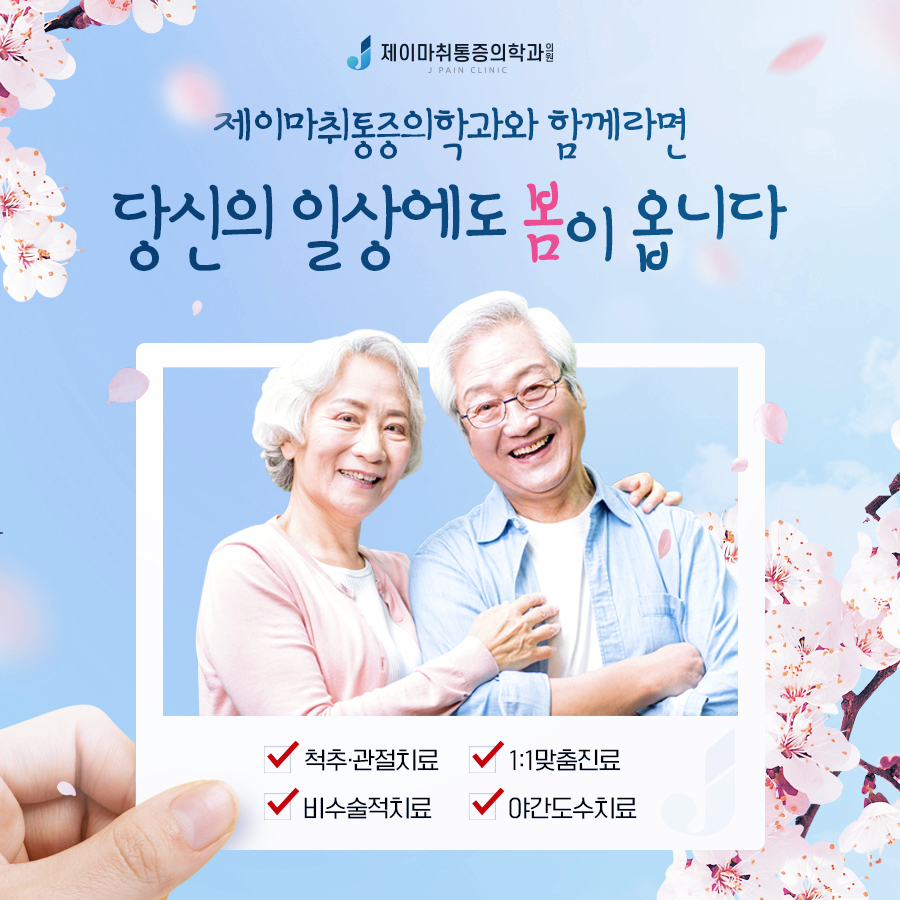 편안한통증의학과의원 이미지