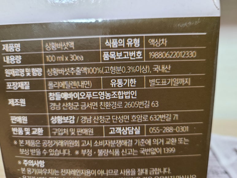 참들애바이오푸드 영농조합법인 이미지