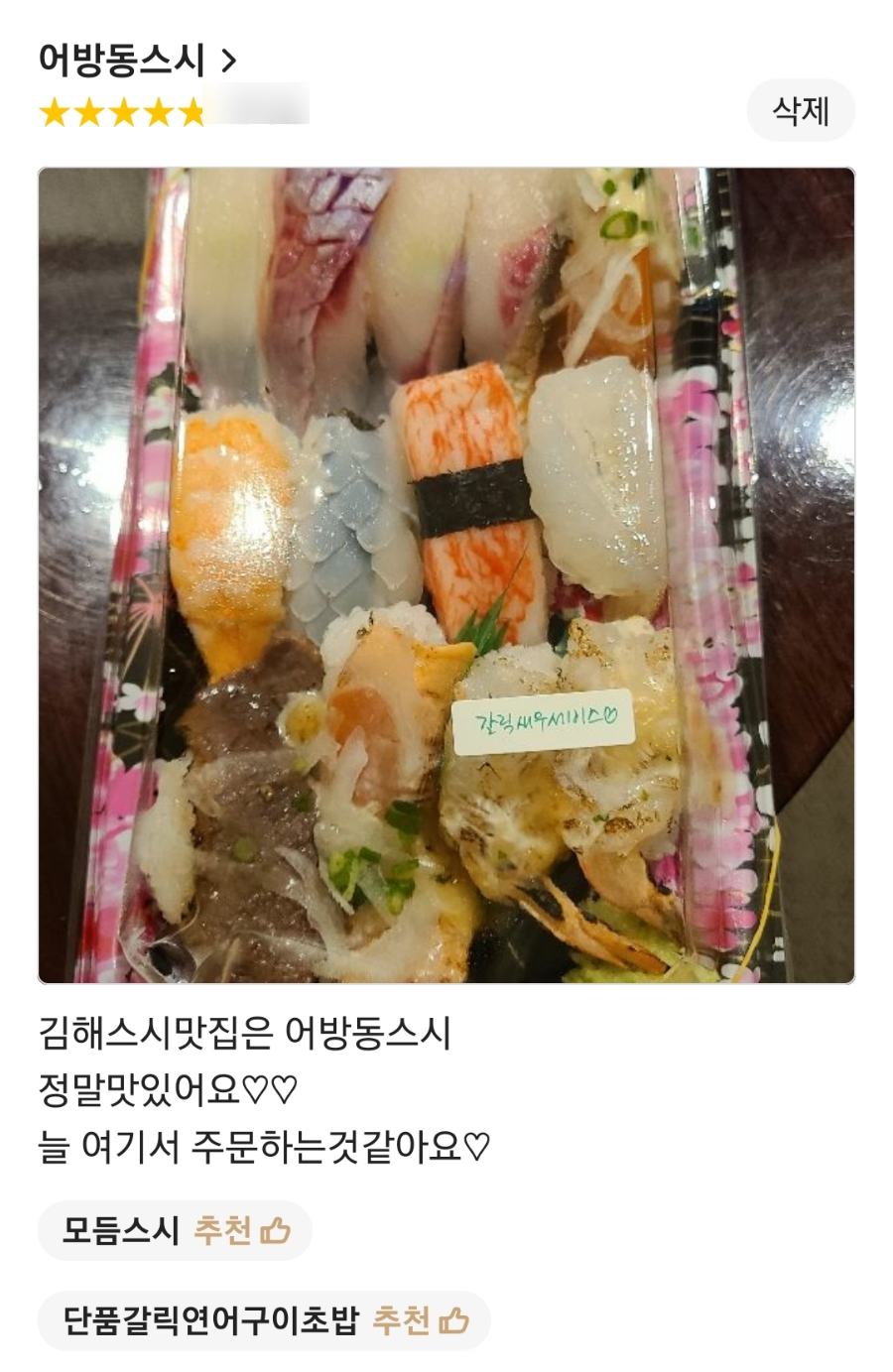 어방동스시 이미지