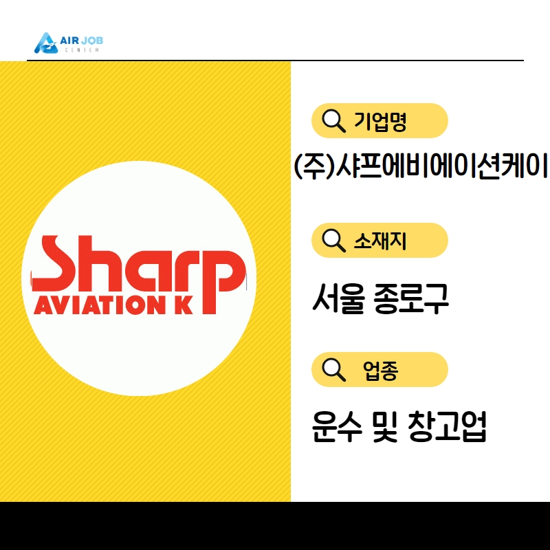 서울에비에이션 이미지