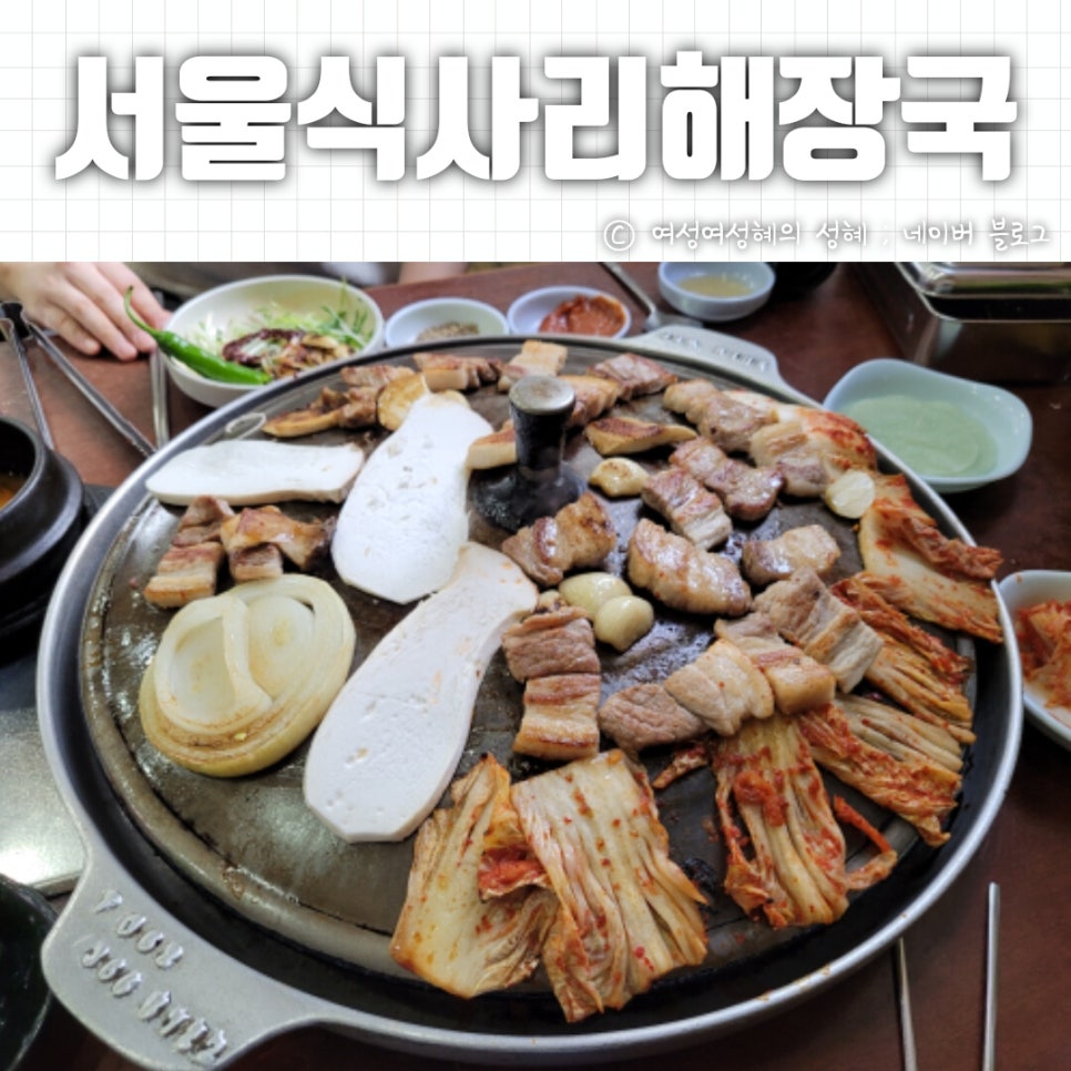 서울식 사리해장국 이미지
