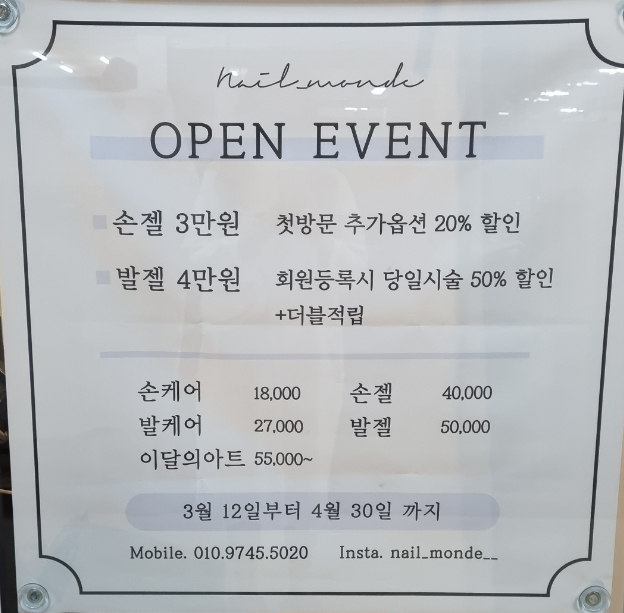 네일몽드 이미지