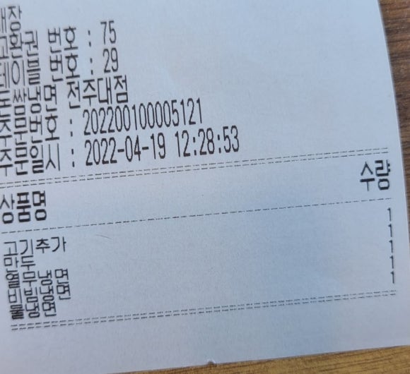 돈쌈냉면전주대점 이미지