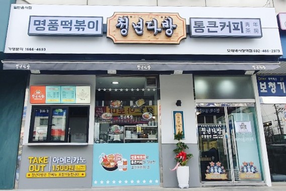 모래네다방 이미지