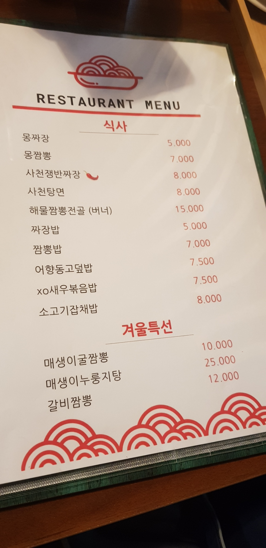 중식당몽 이미지