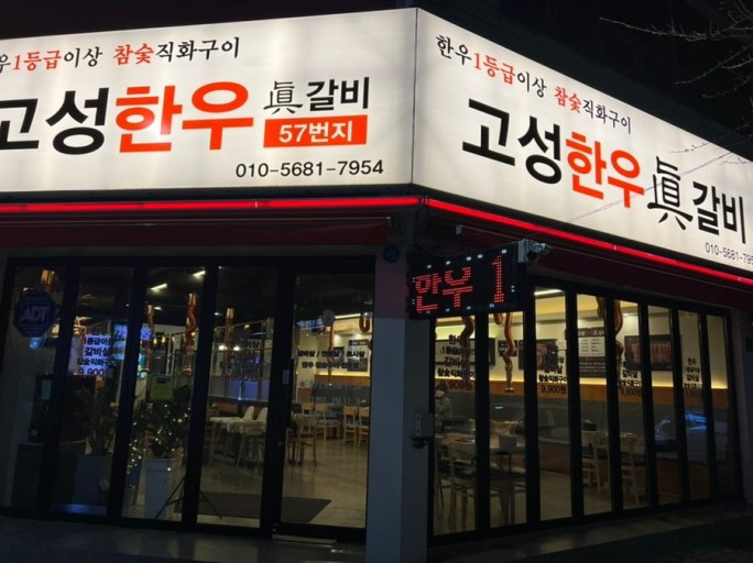 우진갈비 이미지