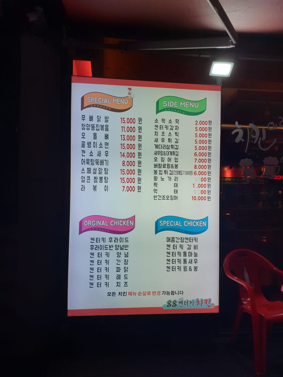 88켄터키치킨문흥샛터코아점 이미지
