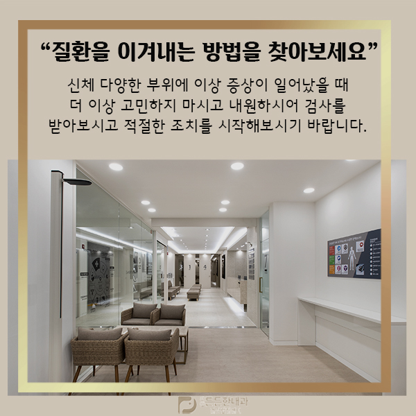감일든든한내과 이미지