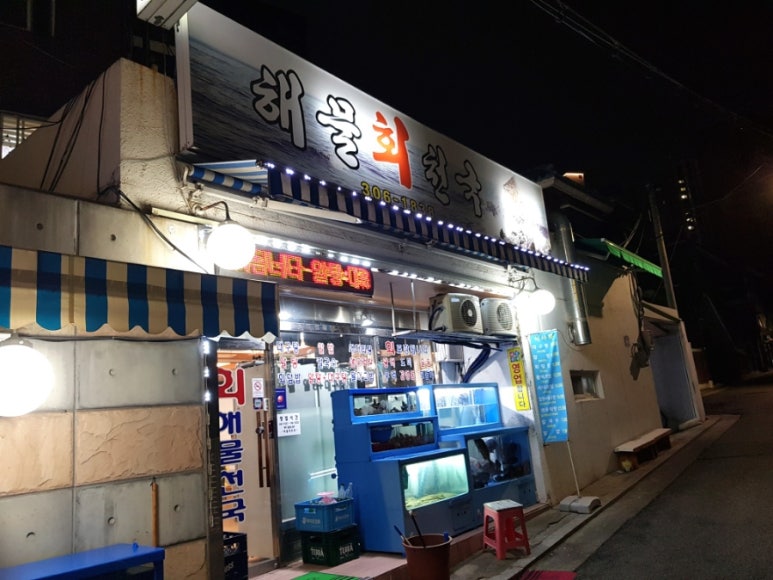 해물회천국 이미지