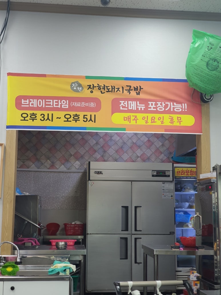 장현돼지국밥 이미지