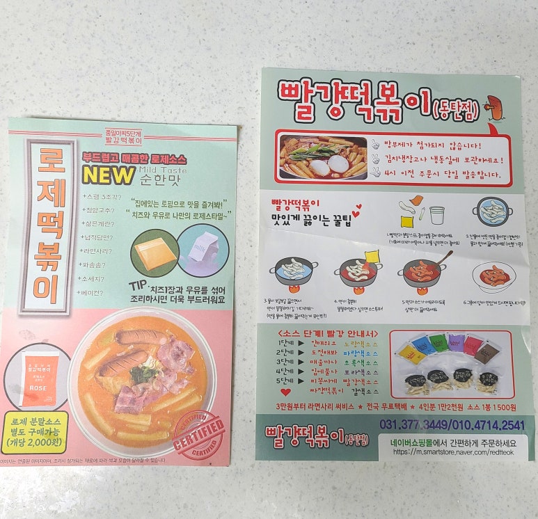 쭝일아찌 빨강떡볶이 이미지