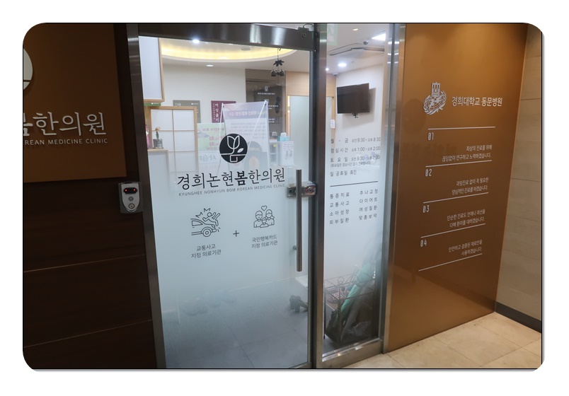 논현한의원 이미지