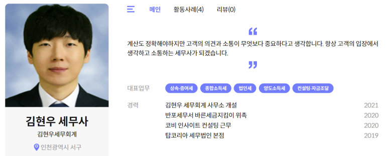 김현우세무회계사무소 이미지