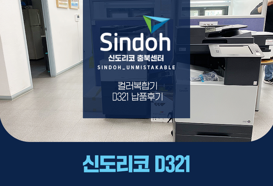 신도리코충북센터 이미지