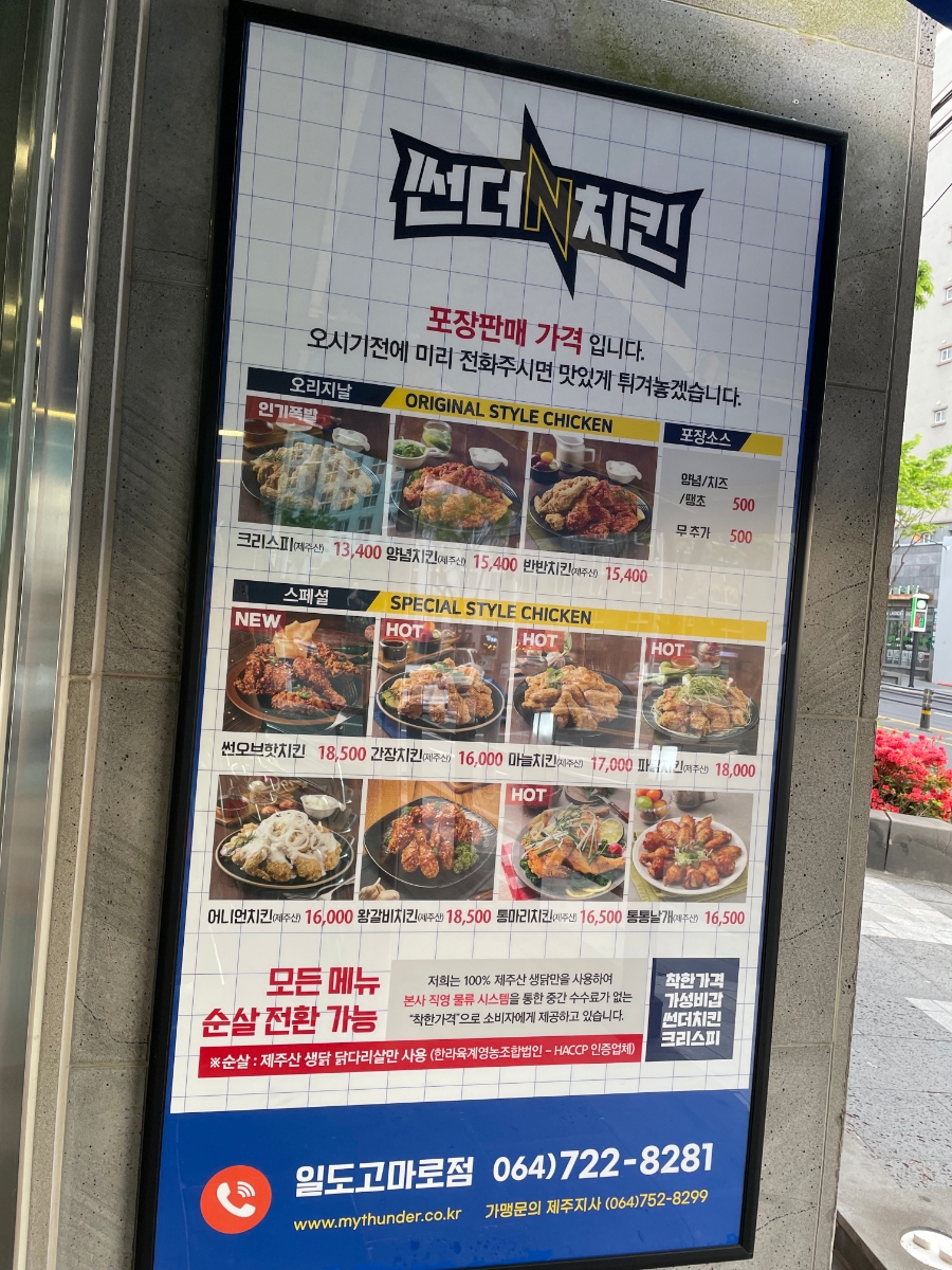 썬더치킨일도고마로점 이미지