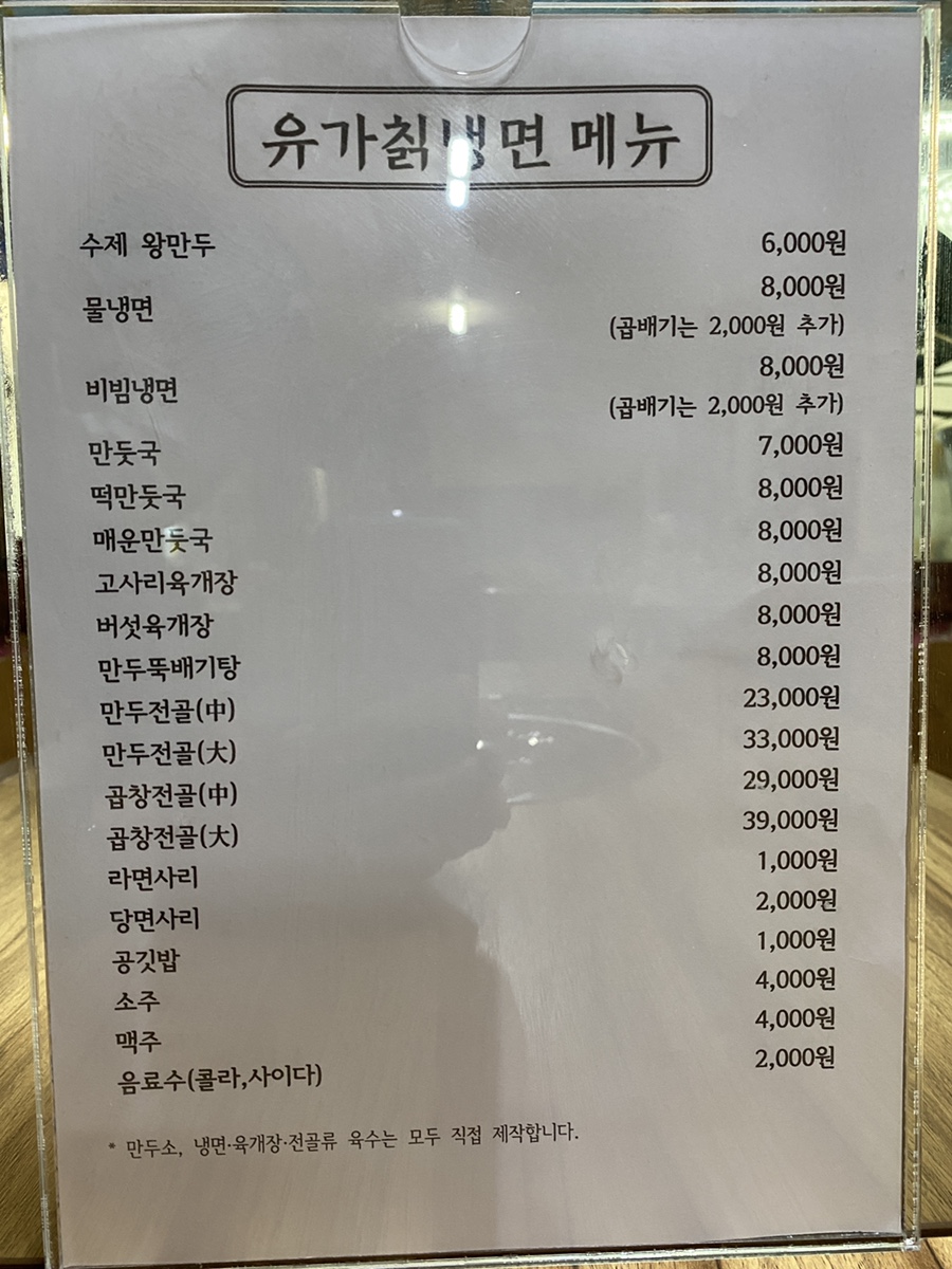 유가칡냉면 이미지
