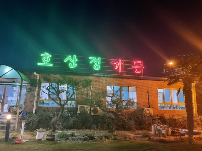 호산정식당 이미지