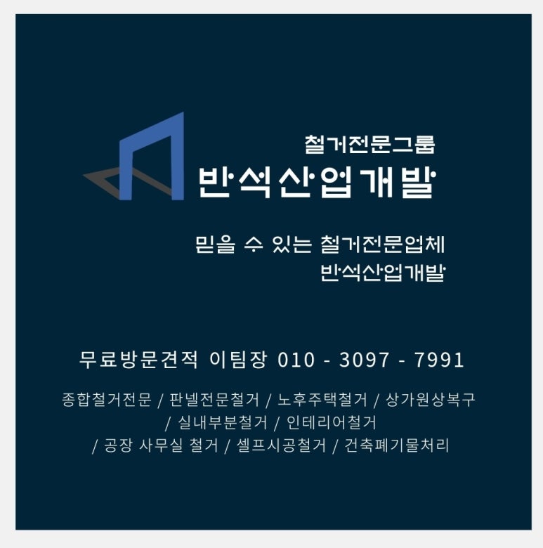 반석산업개발 이미지