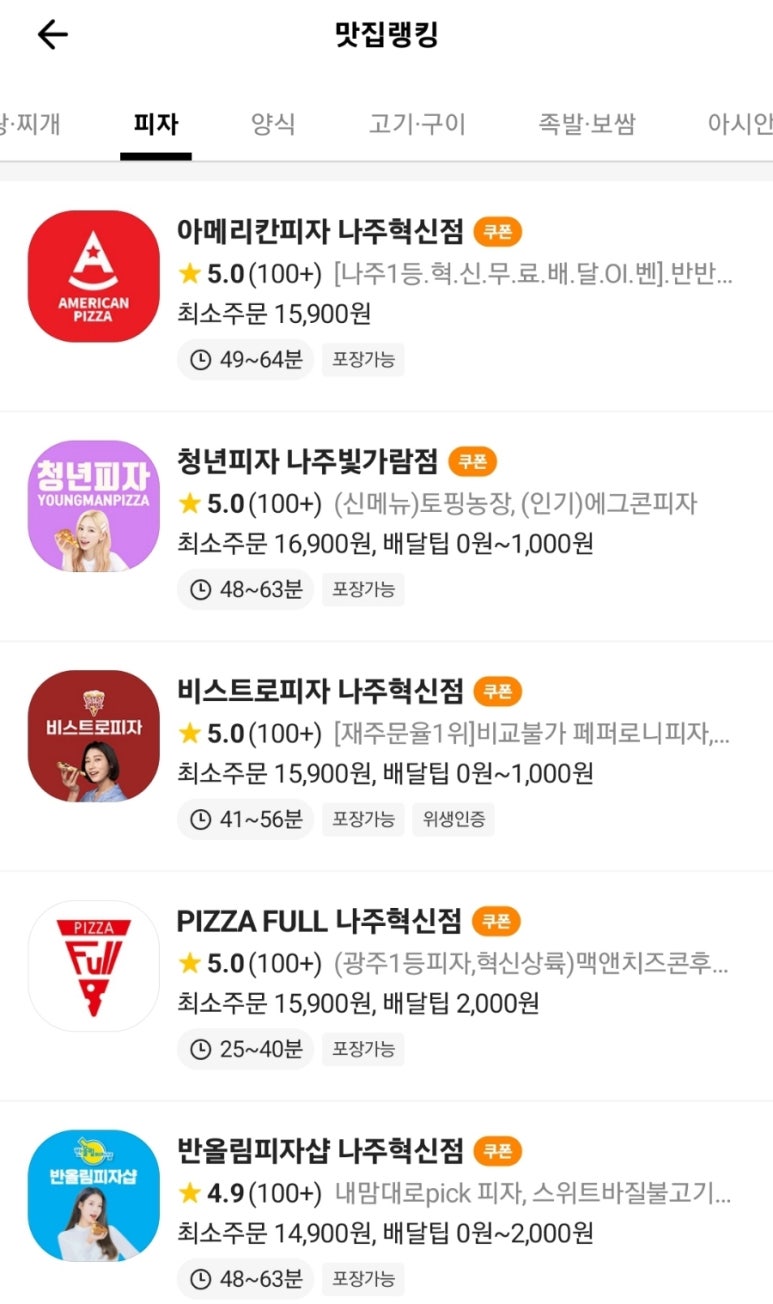아메리칸피자 나주혁신점 이미지