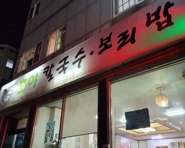 호야칼국수 이미지