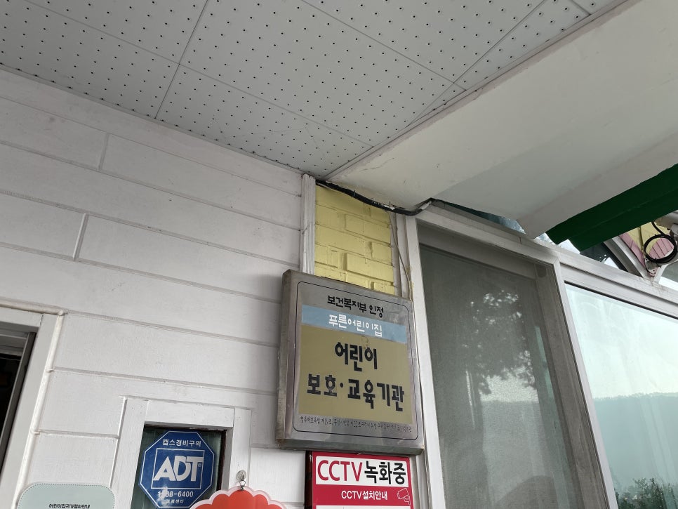 삼천포어린이집 이미지
