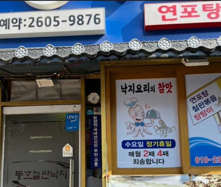 동호철판낙지 이미지