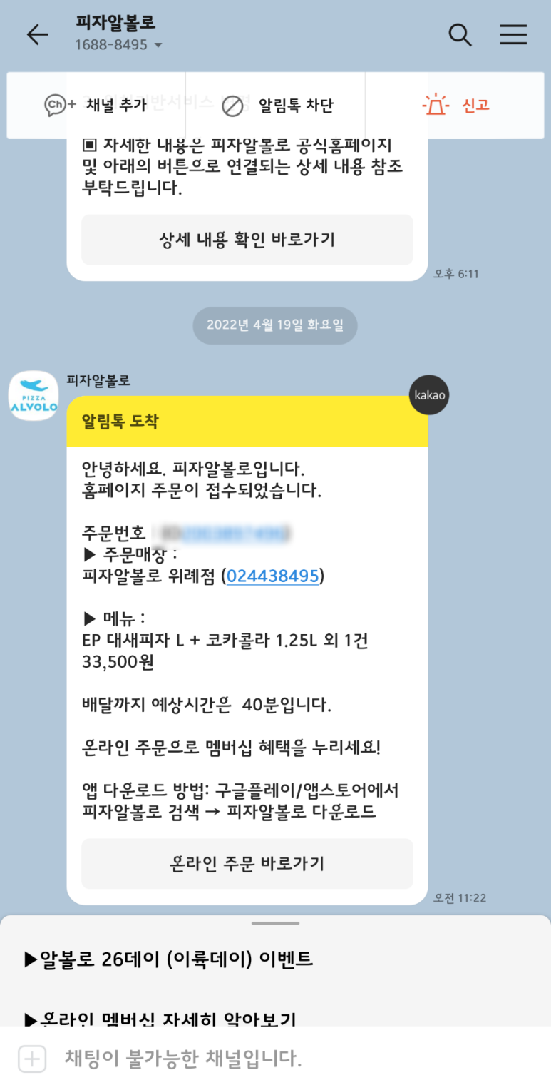 피자 알볼로 위례점 이미지