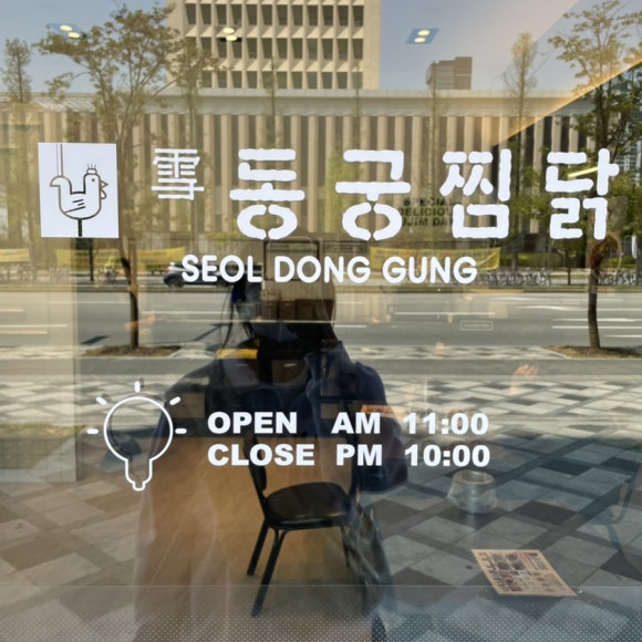 동궁찜닭세종 이미지