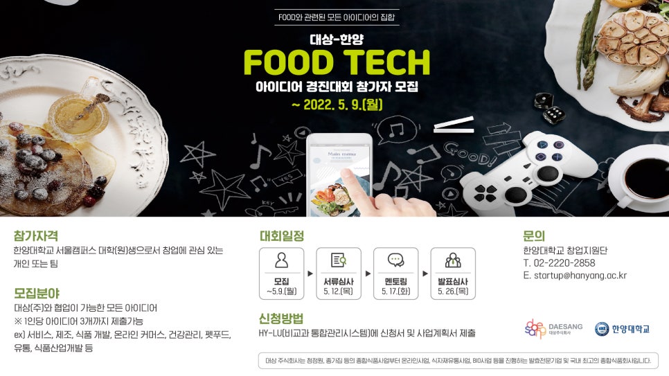 한양Tech 이미지