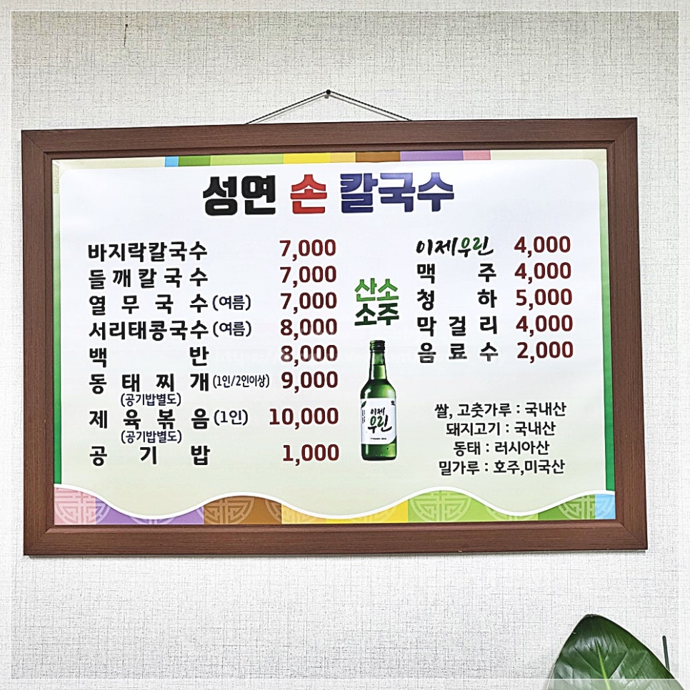 성연손칼국수 이미지