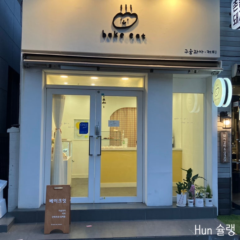 베이크잇 이미지