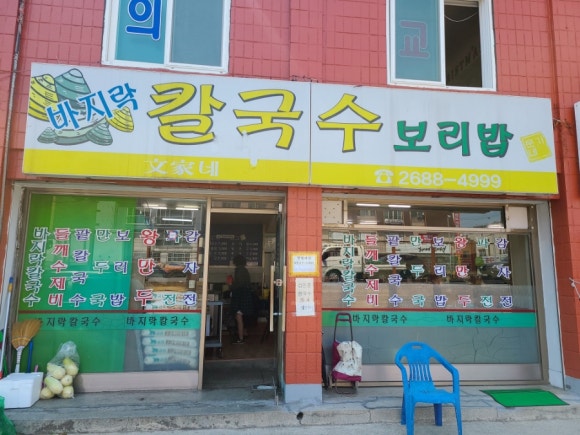 문가네칼국수 이미지