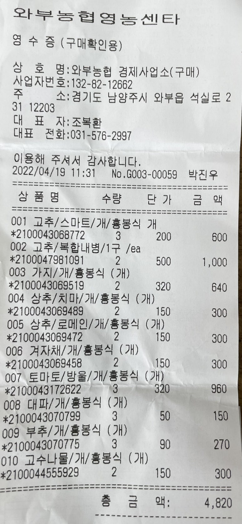 와부농업협동조합하나로마트 이미지