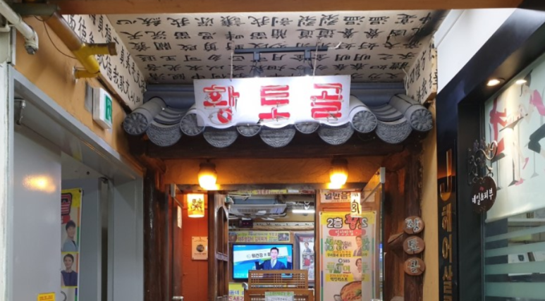 묵은지 삼겹살&매운갈비찜 이미지