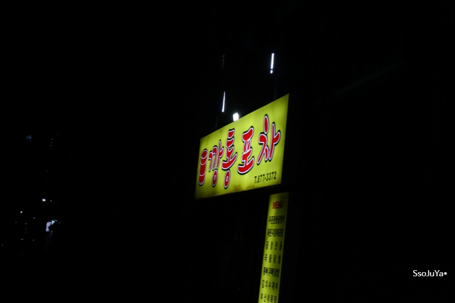 깡통포차 이미지