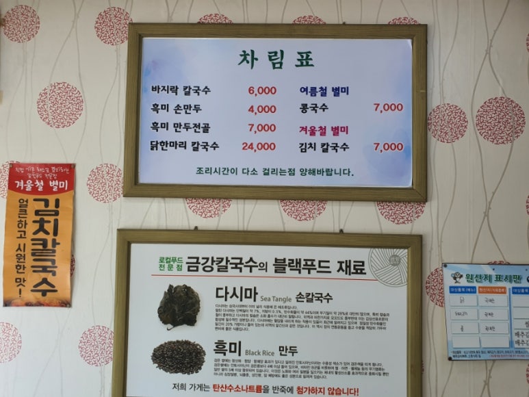 금강칼국수 이미지