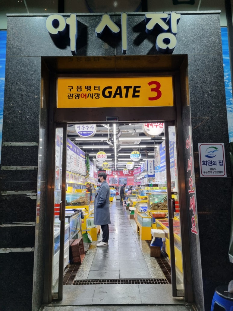 명동수산 이미지