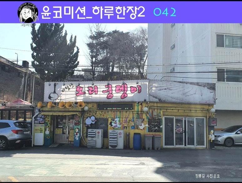 녹차유황오리 이미지