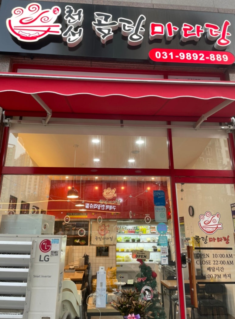 천선곰탕마라탕 이미지