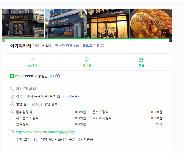 와가야카레 이미지